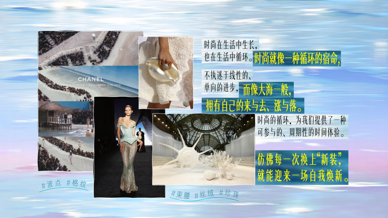 时尚海纪-抖音时尚风格之夜.pdf_第3页