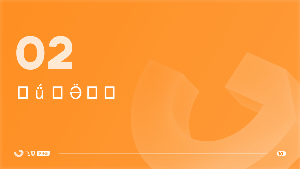 2025年度飞瓜快手电商全景洞察报告-飞瓜数据.pdf_第10页