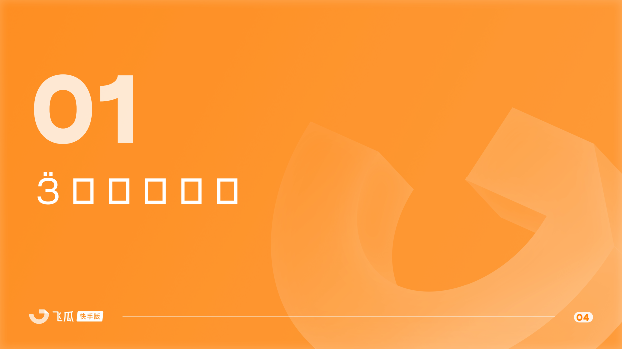 2025年度飞瓜快手电商全景洞察报告-飞瓜数据.pdf_第4页