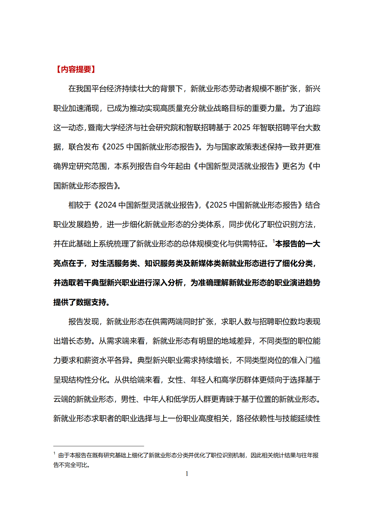 2025中国新就业形态报告-34页.pdf_第2页