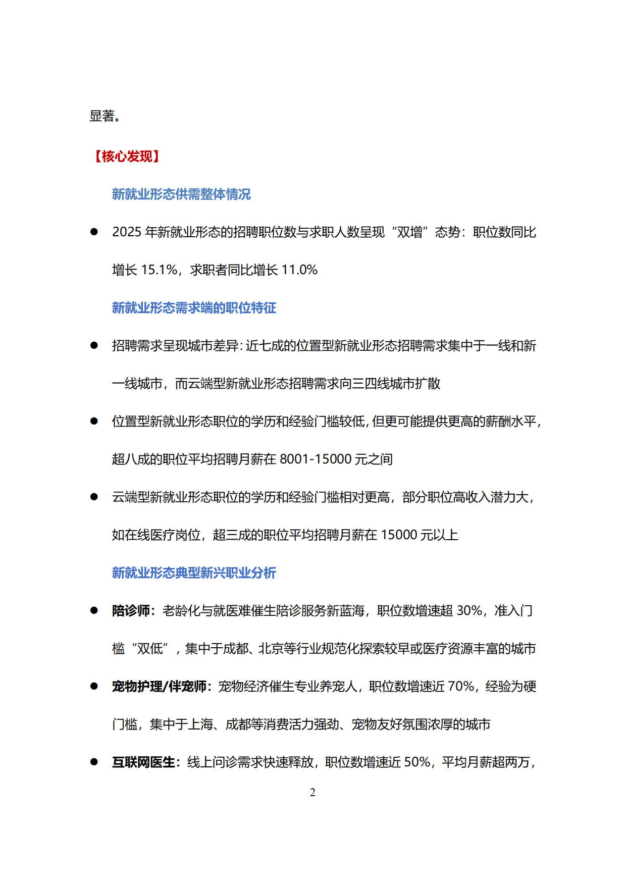 2025中国新就业形态报告-34页.pdf_第3页