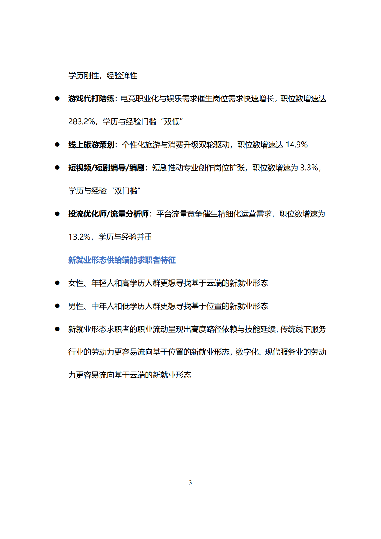2025中国新就业形态报告-34页.pdf_第4页