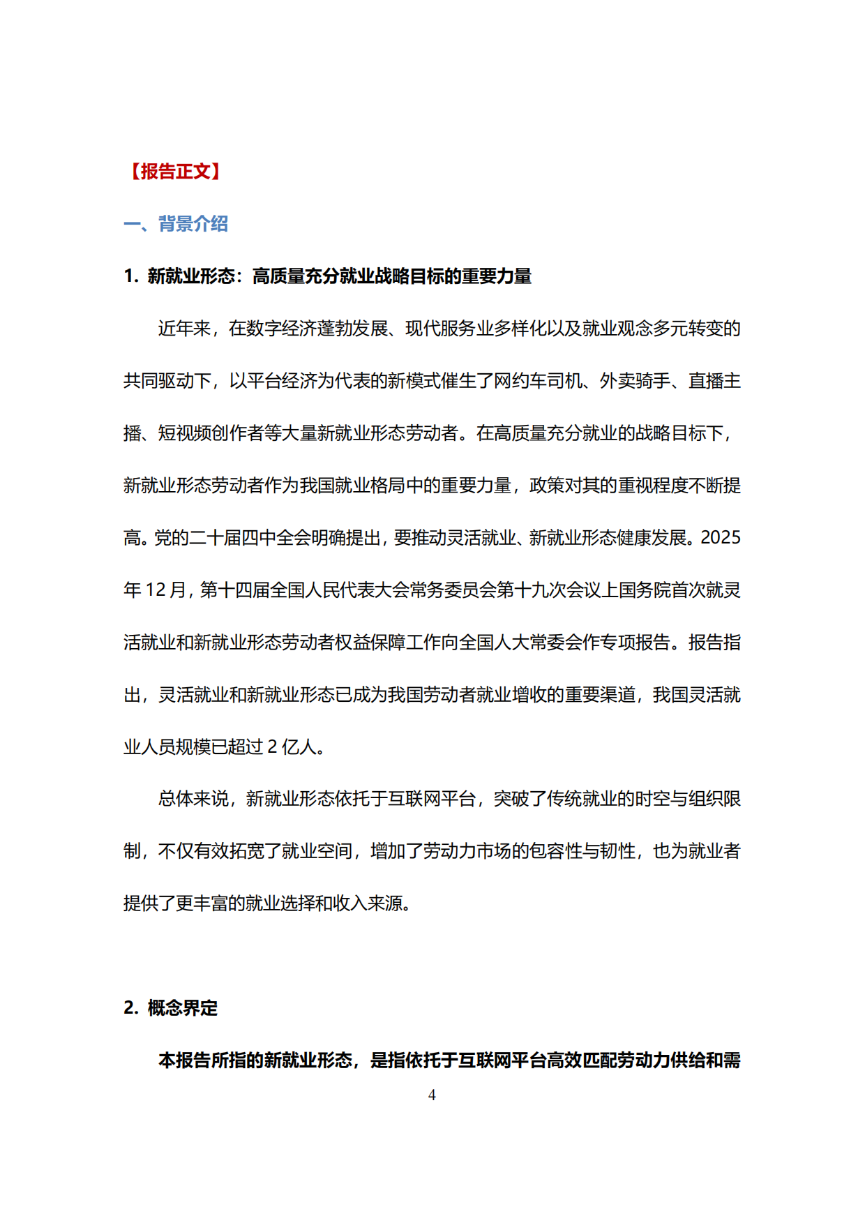 2025中国新就业形态报告-34页.pdf_第5页
