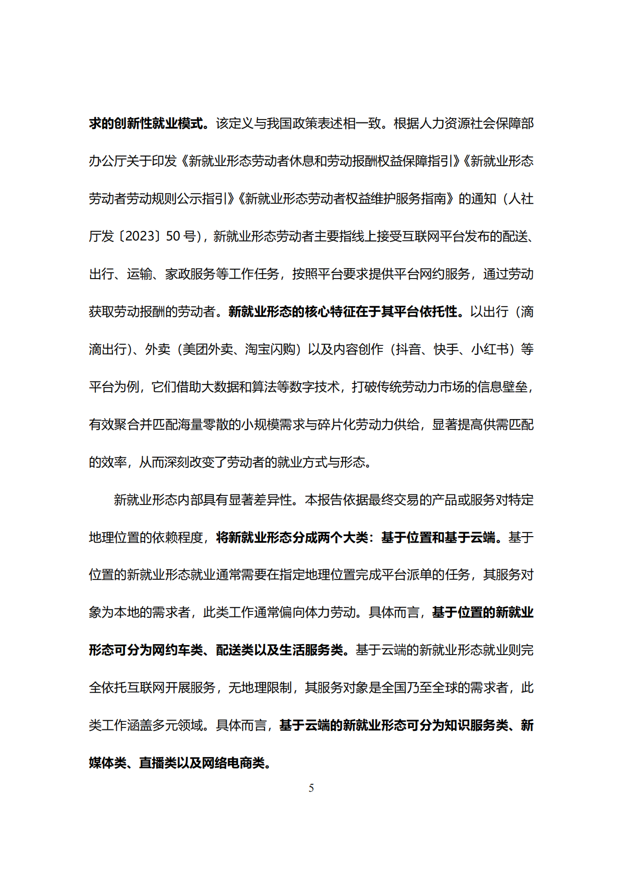 2025中国新就业形态报告-34页.pdf_第6页