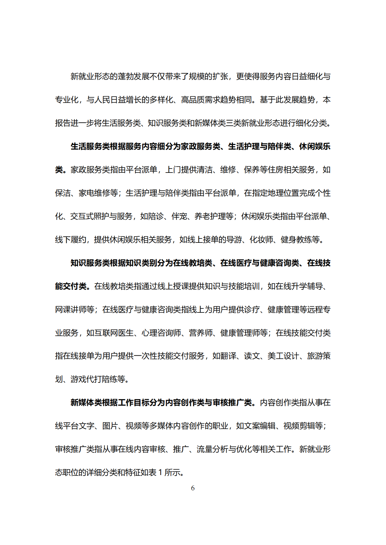 2025中国新就业形态报告-34页.pdf_第7页