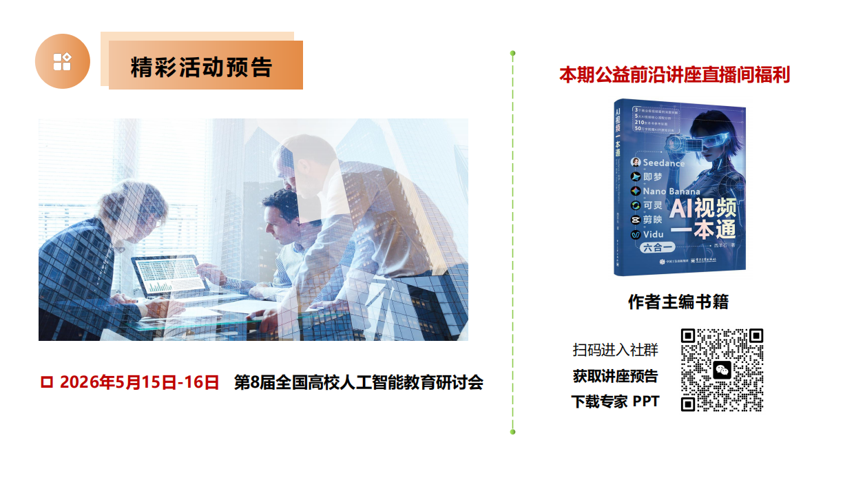 2026大模型Seedance 2.0技术突破与核心应用场景-厦门大学.pdf_第3页