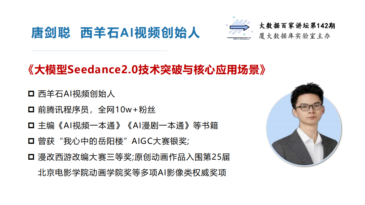 2026大模型Seedance 2.0技术突破与核心应用场景-厦门大学.pdf_第4页