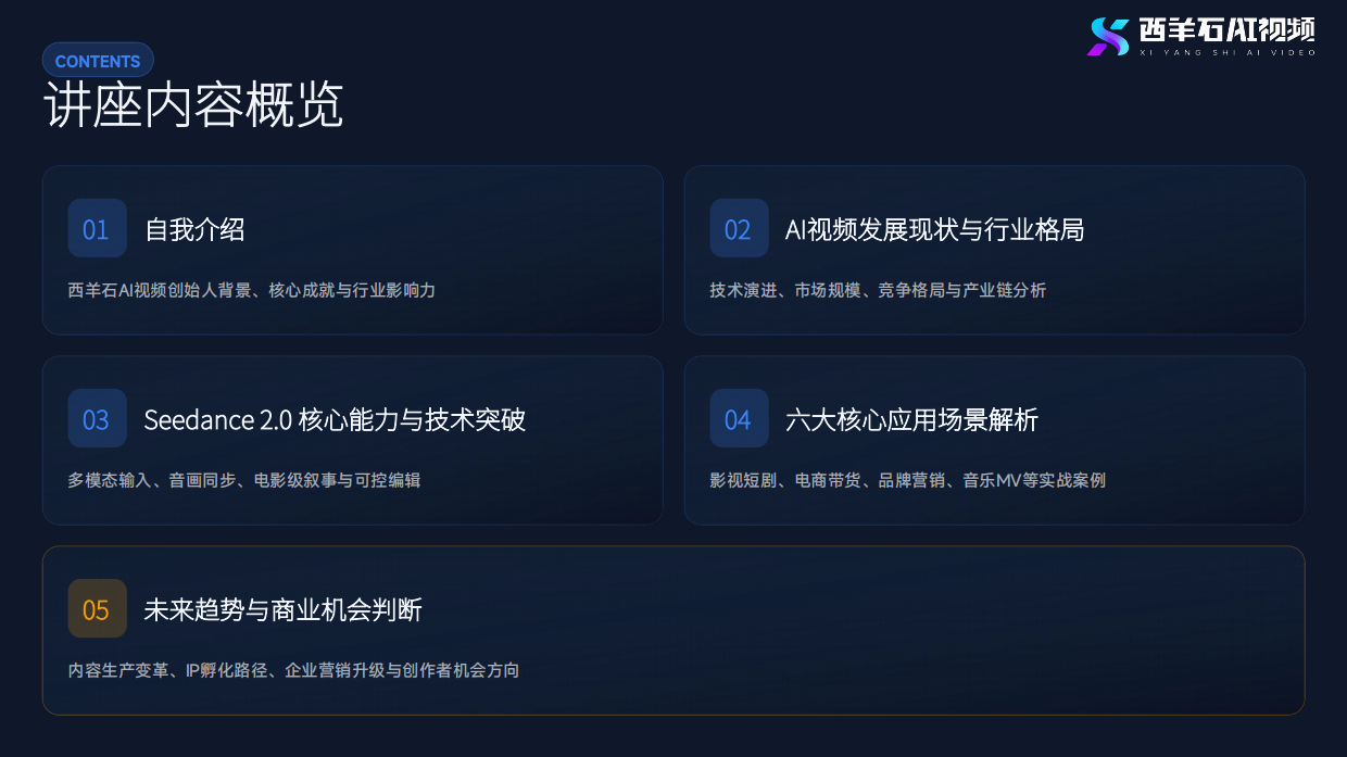 2026大模型Seedance 2.0技术突破与核心应用场景-厦门大学.pdf_第6页