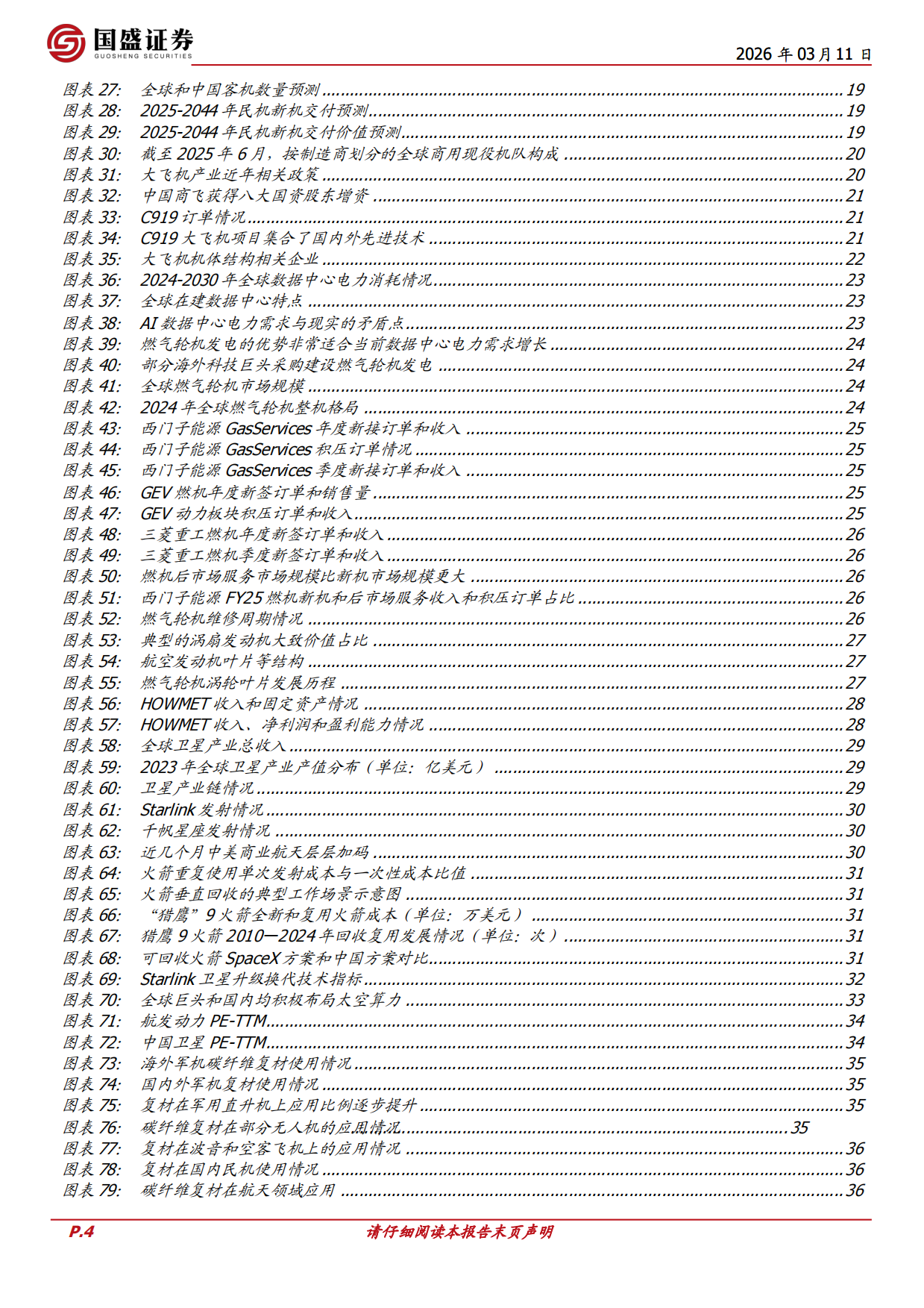 2026国防军工行业深度：“十五五”军工哪些方向值得关注？-国盛证券.pdf_第4页