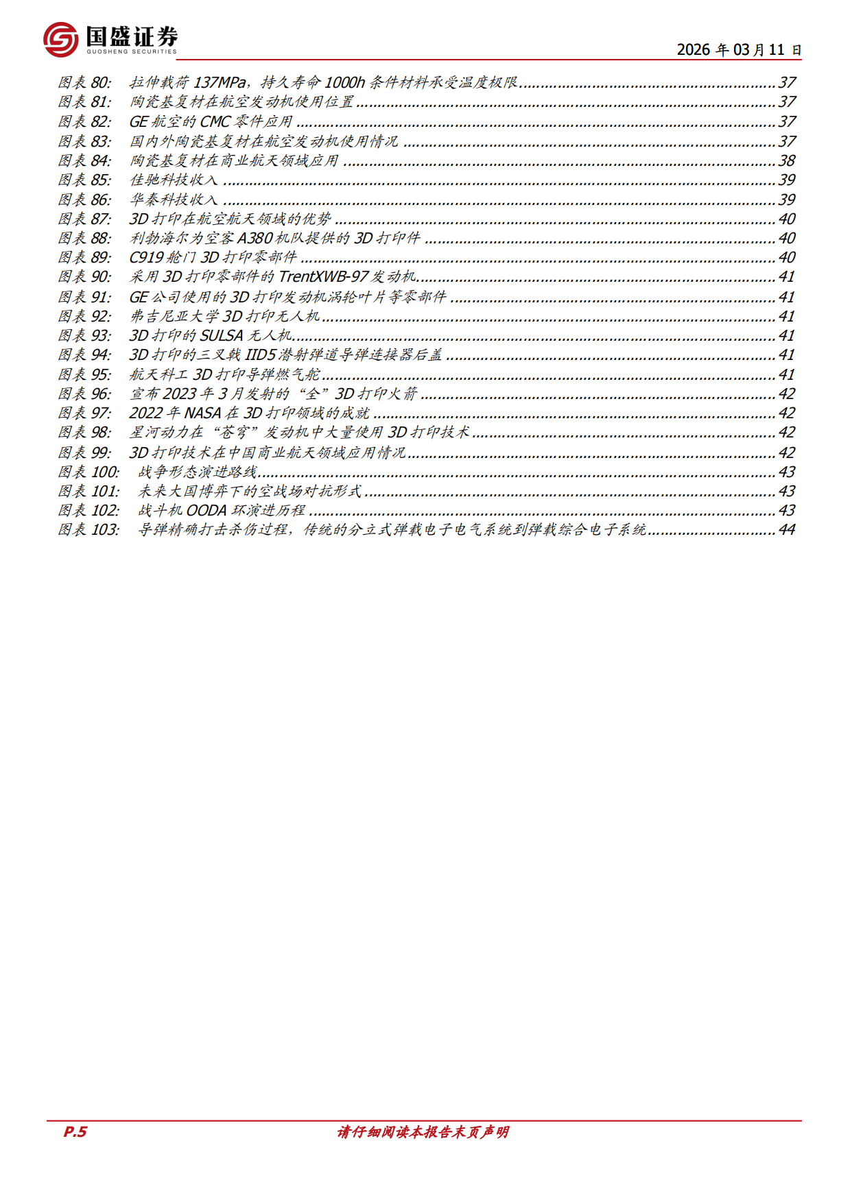 2026国防军工行业深度：“十五五”军工哪些方向值得关注？-国盛证券.pdf_第5页