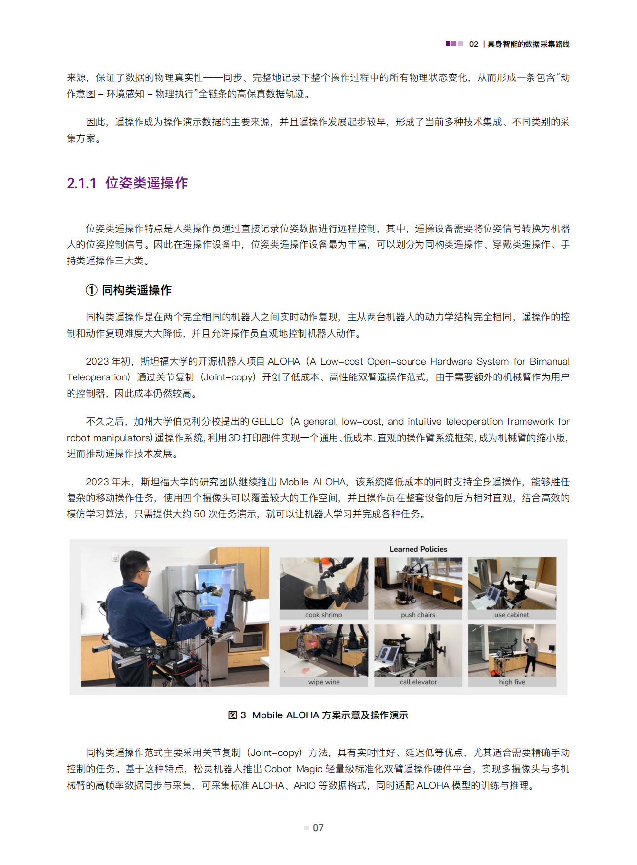 2026具身智能数据行业研究白皮书-国先中心.pdf_第10页