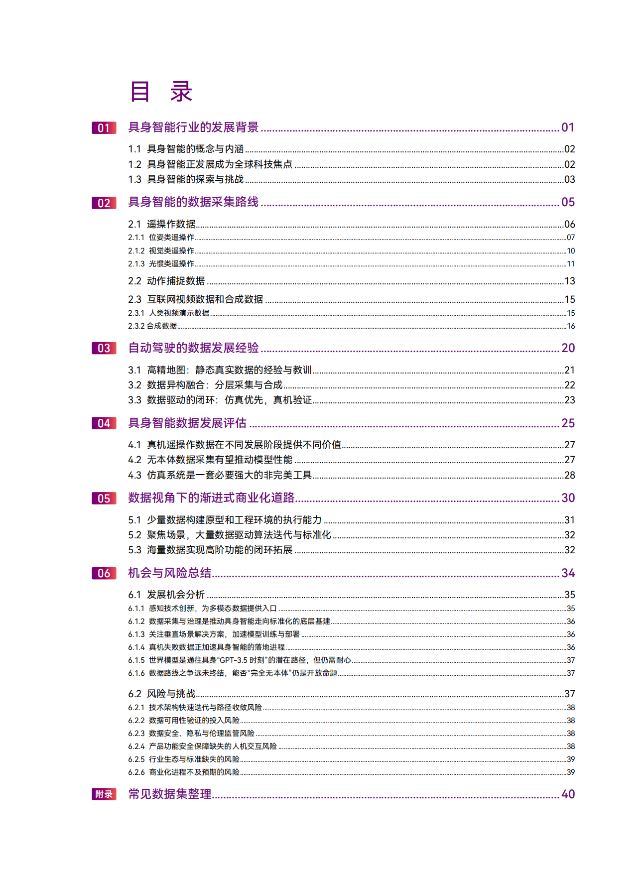 2026具身智能数据行业研究白皮书-国先中心.pdf_第2页