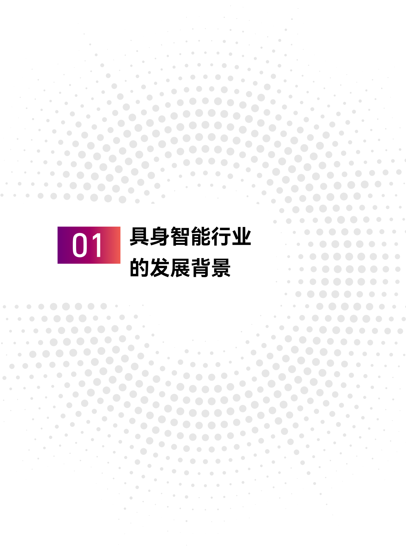 2026具身智能数据行业研究白皮书-国先中心.pdf_第4页