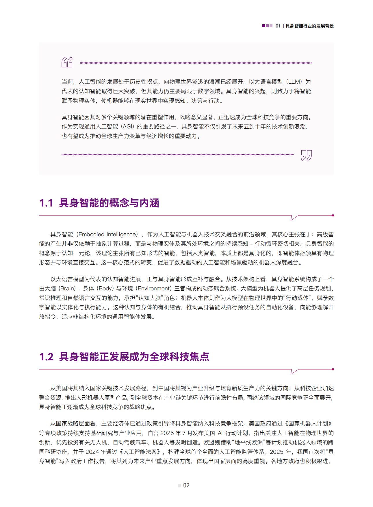 2026具身智能数据行业研究白皮书-国先中心.pdf_第5页