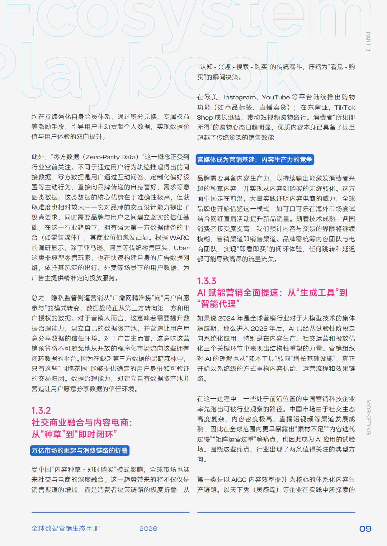 2026年全球数智营销生态手册.pdf_第10页