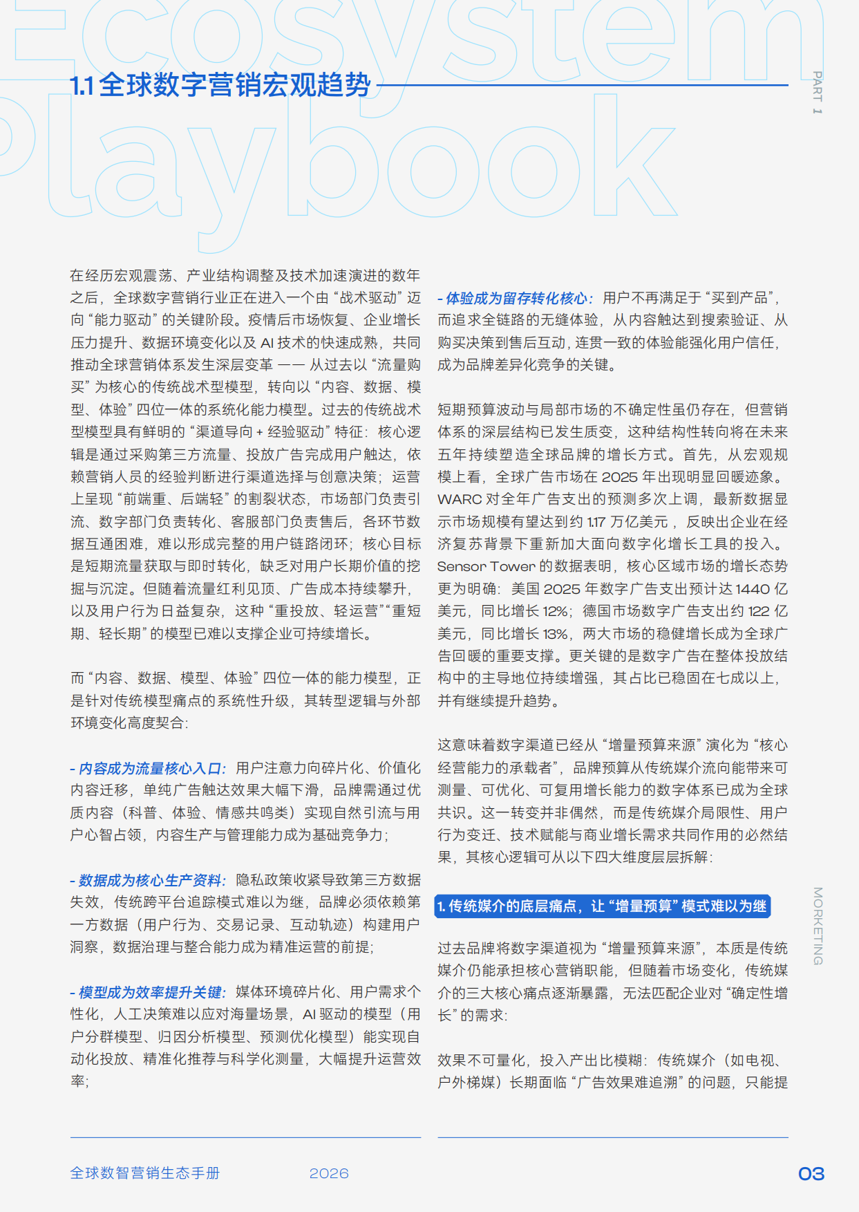 2026年全球数智营销生态手册.pdf_第4页