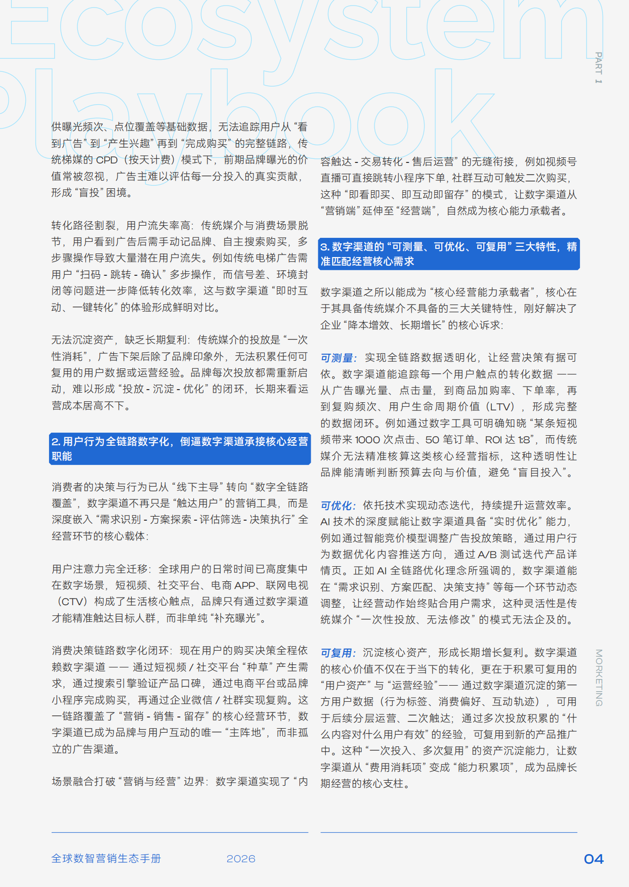 2026年全球数智营销生态手册.pdf_第5页