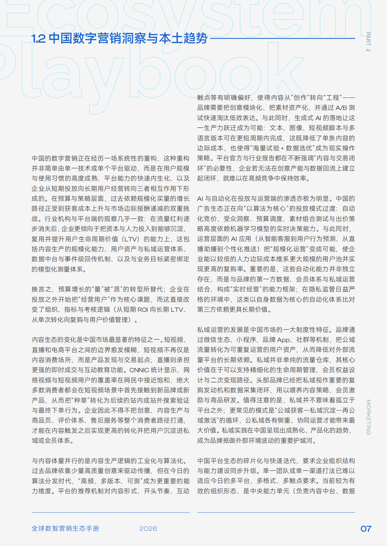2026年全球数智营销生态手册.pdf_第8页