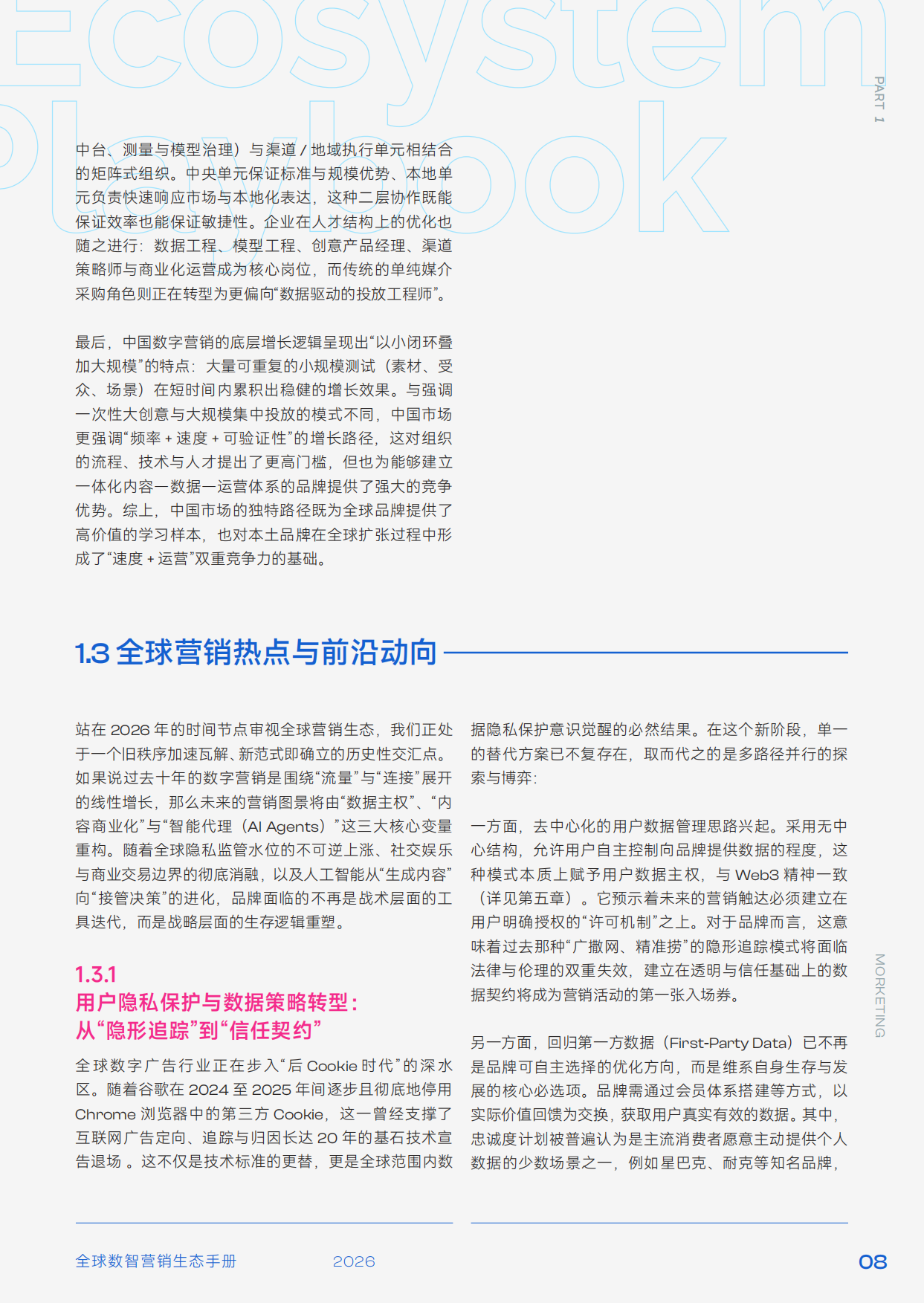 2026年全球数智营销生态手册.pdf_第9页