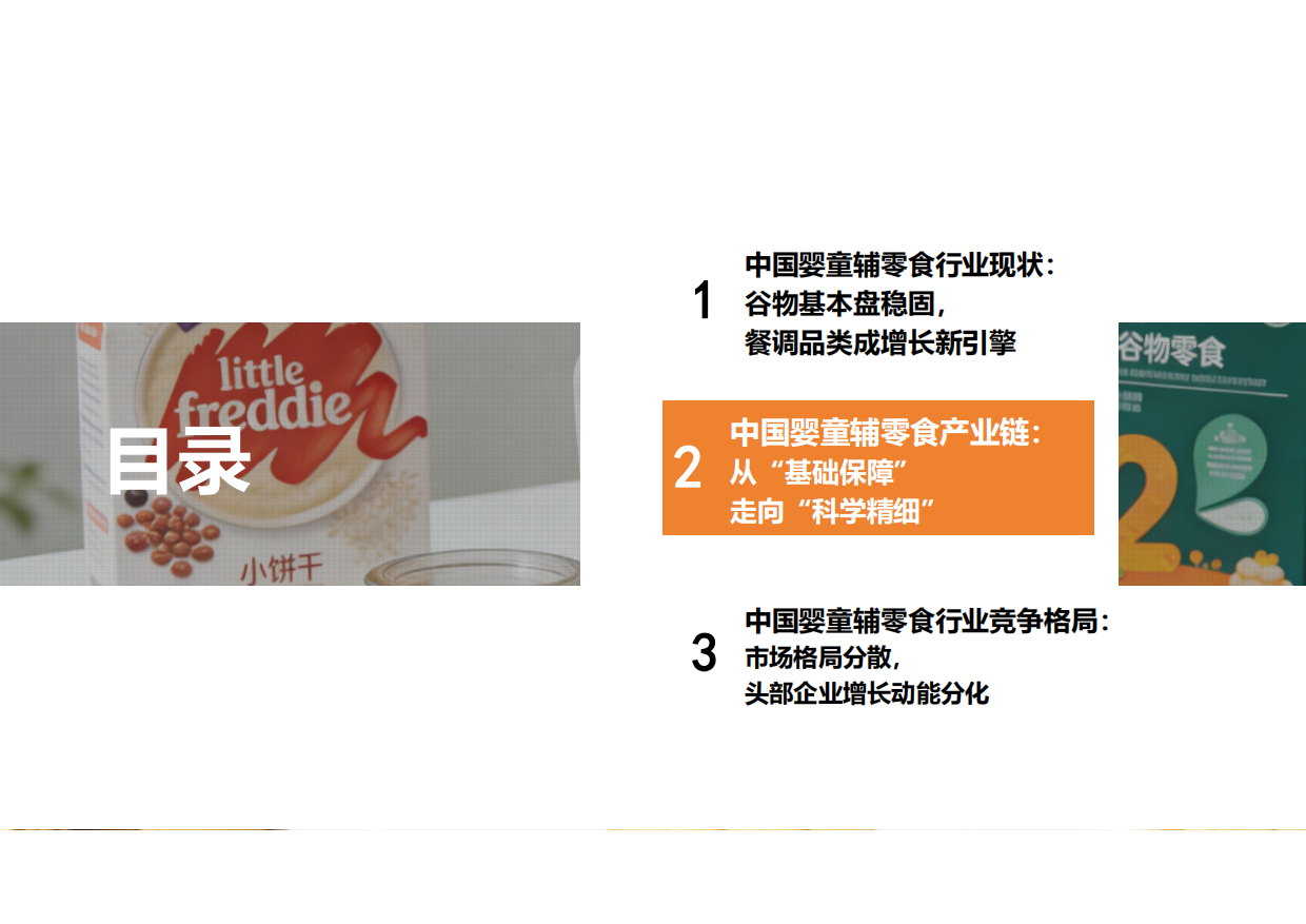 2026年中国婴童辅零食行业报告——喂养观念革新，婴童零辅食迈入“刚需时代”-勤策消费研究.pdf_第10页