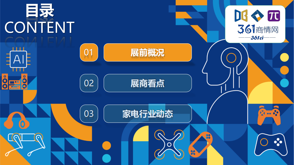 2026年AWE中国展前专题报告-AWE.pdf_第3页