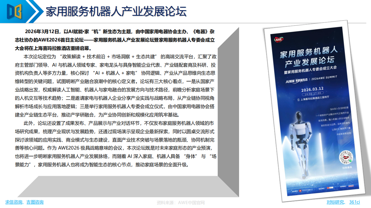 2026年AWE中国展前专题报告-AWE.pdf_第6页