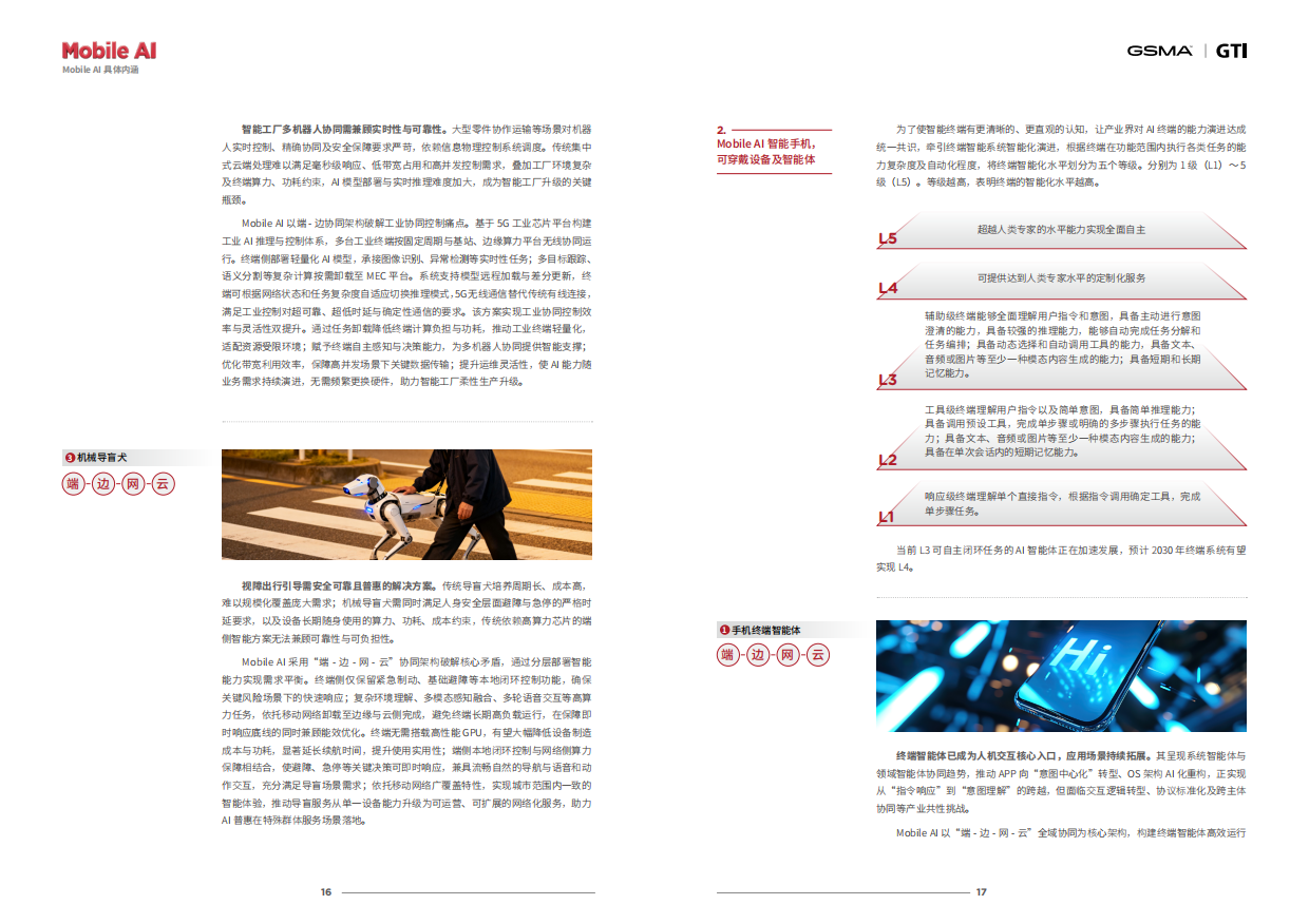 2026年Mobile AI 白皮书.pdf_第10页