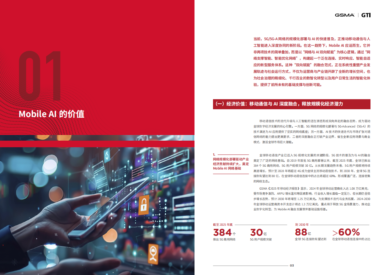 2026年Mobile AI 白皮书.pdf_第3页