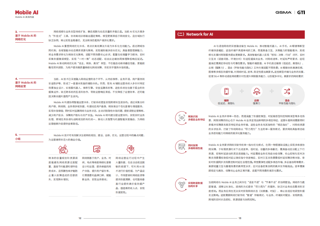 2026年Mobile AI 白皮书.pdf_第8页