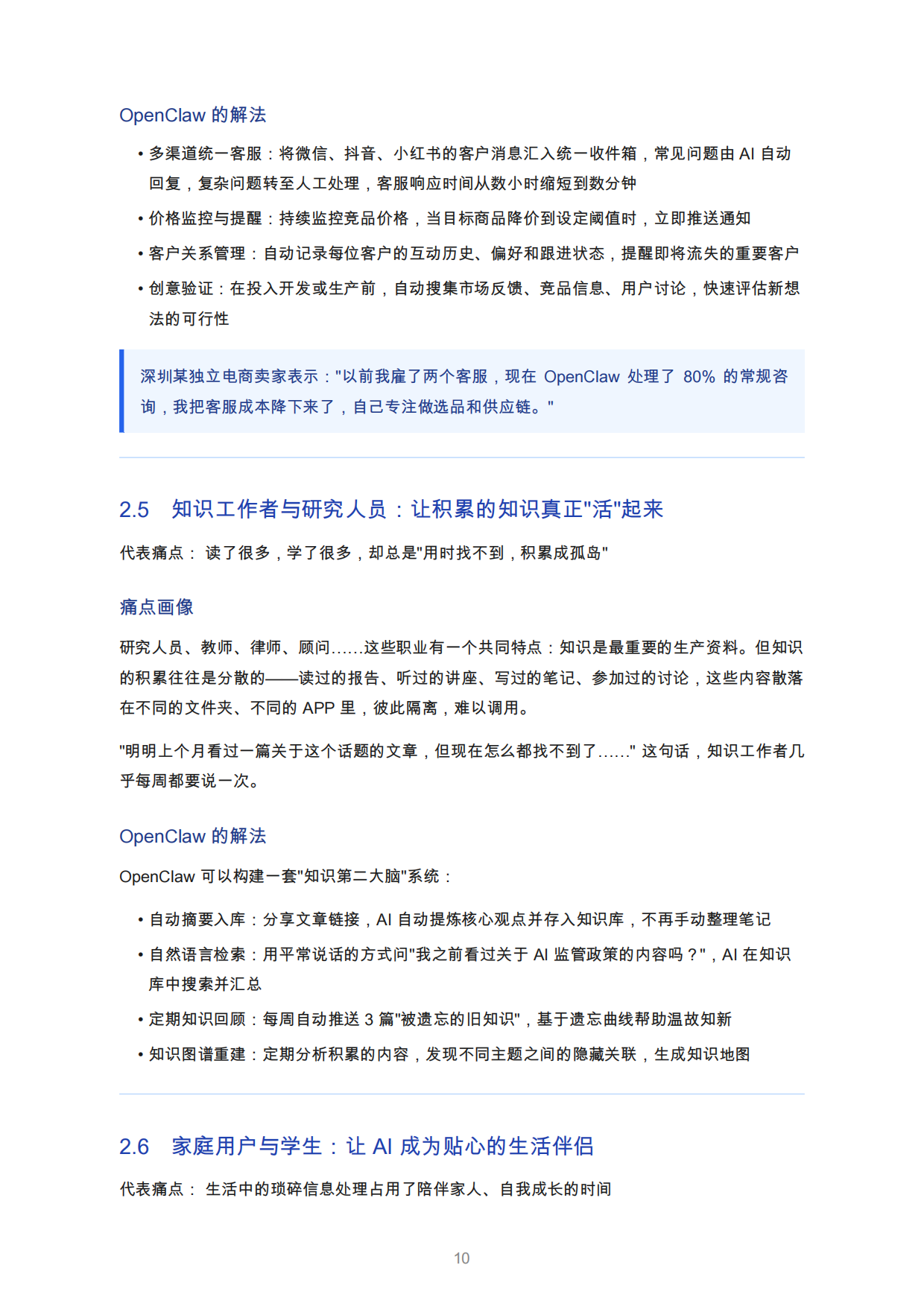2026年OpenClaw蓝皮书：人人都能拥有的AI常驻助手.pdf_第10页
