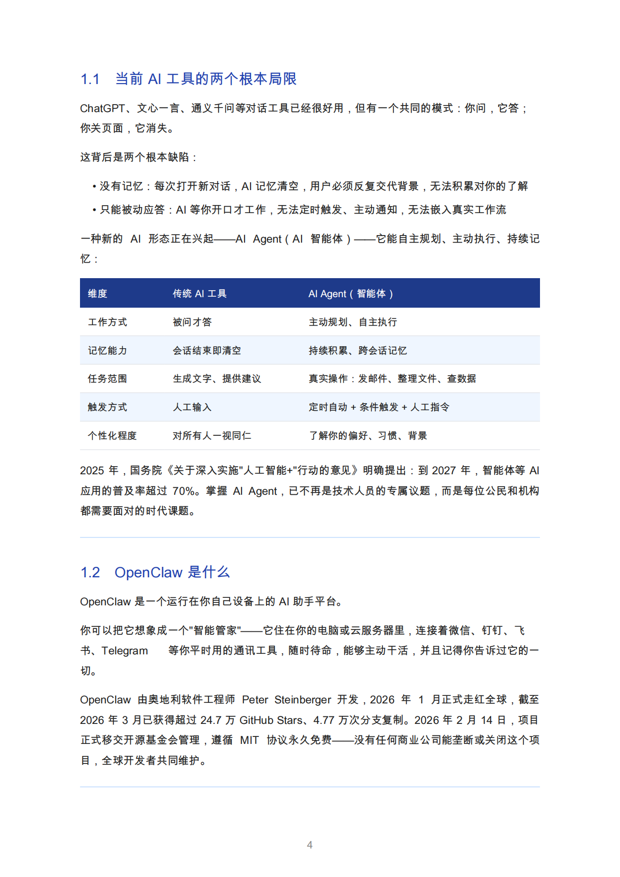2026年OpenClaw蓝皮书：人人都能拥有的AI常驻助手.pdf_第4页