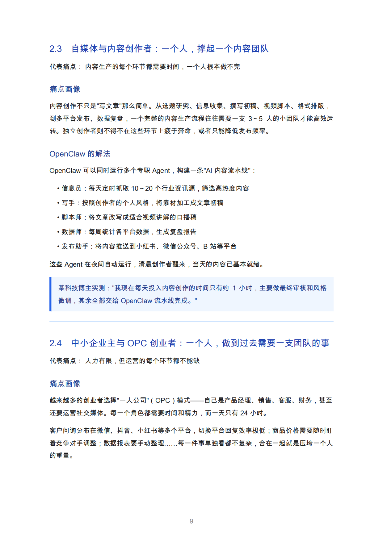 2026年OpenClaw蓝皮书：人人都能拥有的AI常驻助手.pdf_第9页