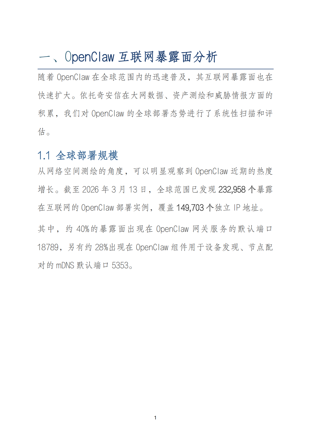 2026年OpenClaw生态威胁分析报告-奇安信.pdf_第4页