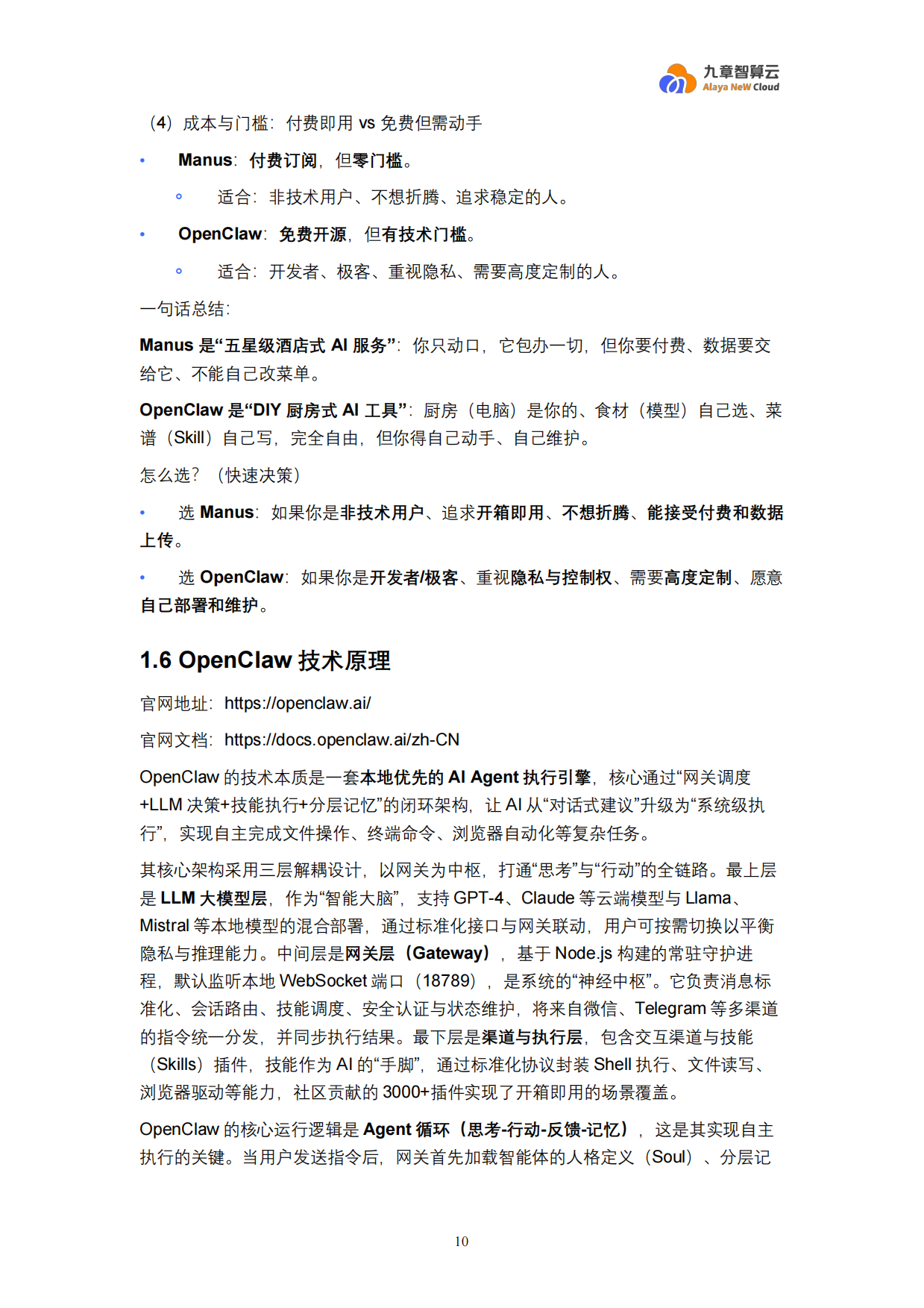 2026年OpenClaw新手入门宝典-九章云极DataCanvas.pdf_第10页