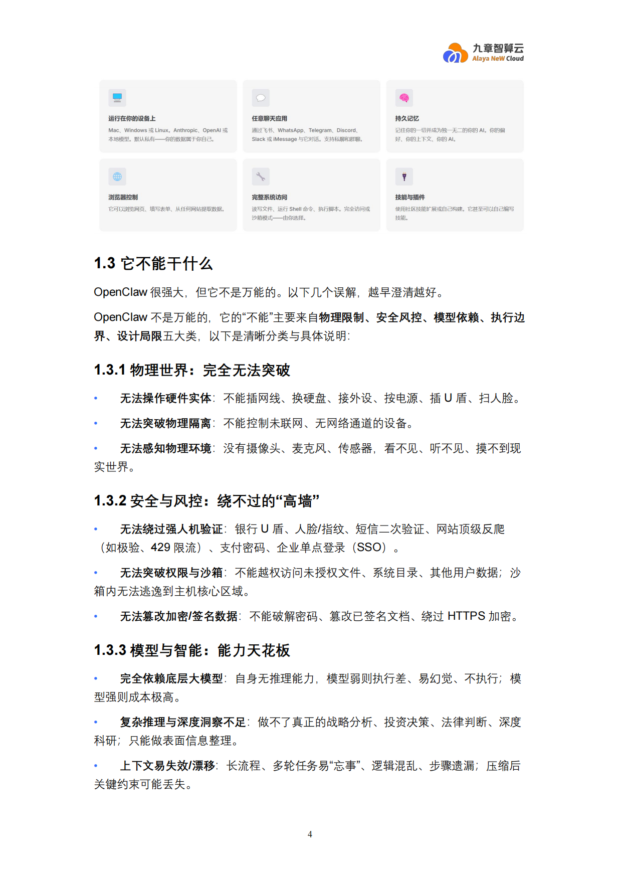 2026年OpenClaw新手入门宝典-九章云极DataCanvas.pdf_第4页
