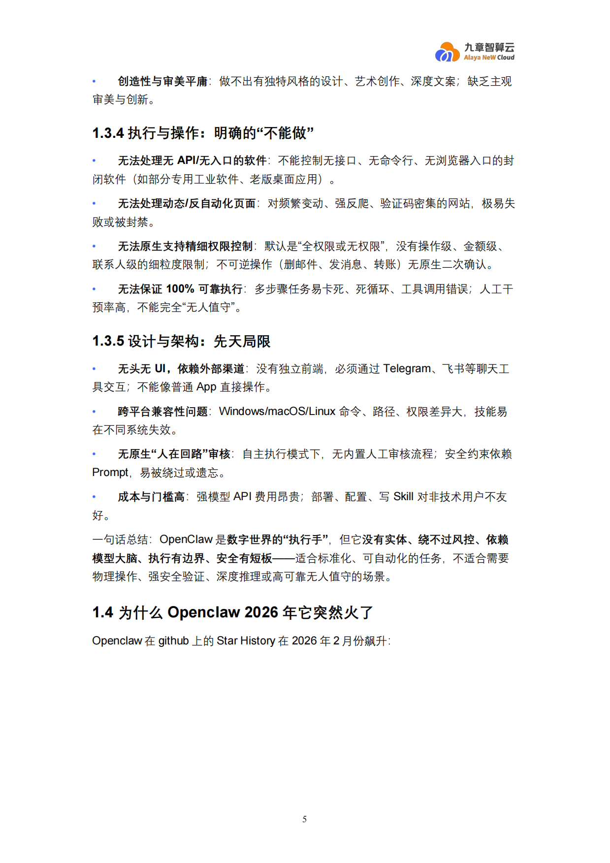 2026年OpenClaw新手入门宝典-九章云极DataCanvas.pdf_第5页