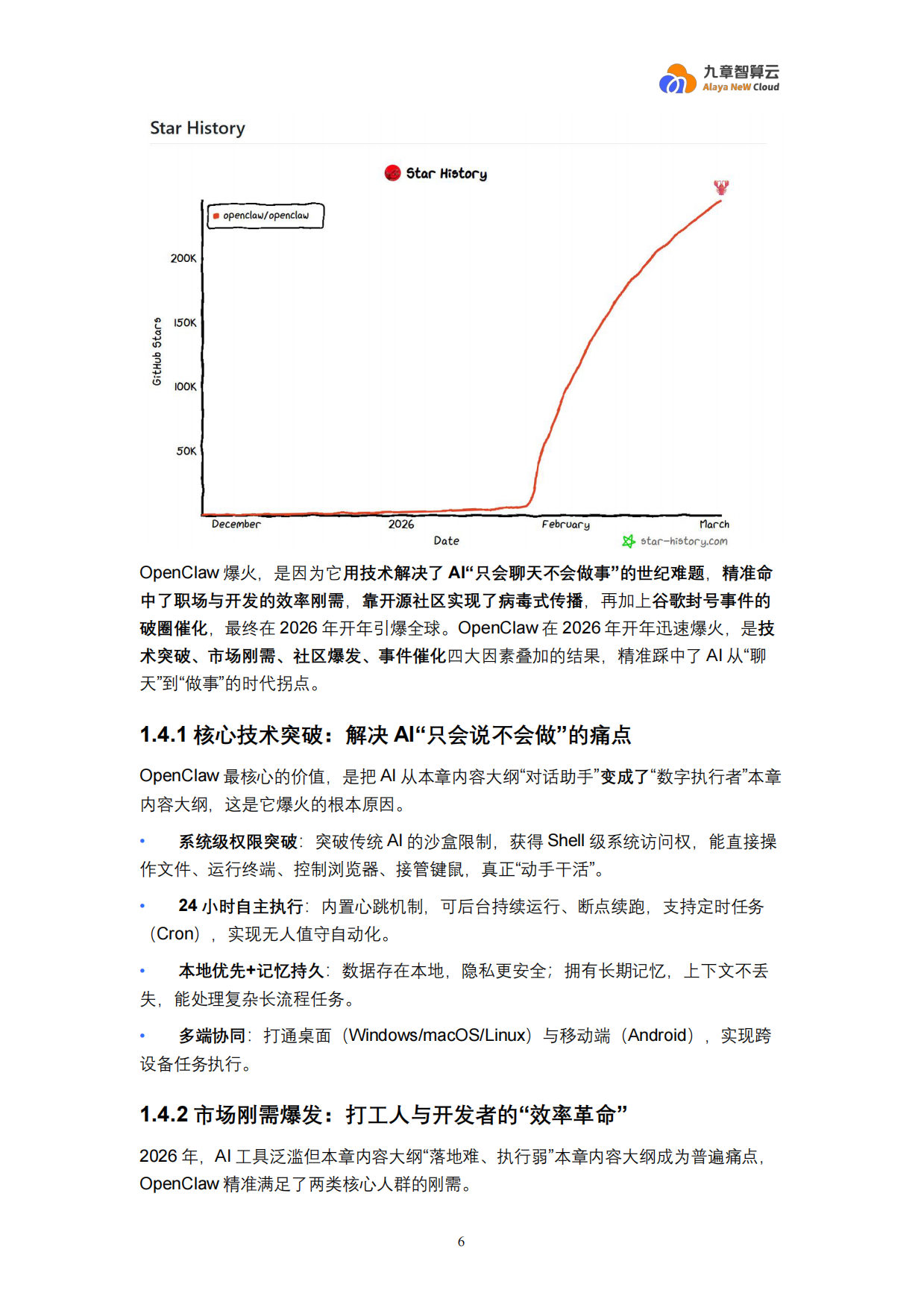 2026年OpenClaw新手入门宝典-九章云极DataCanvas.pdf_第6页