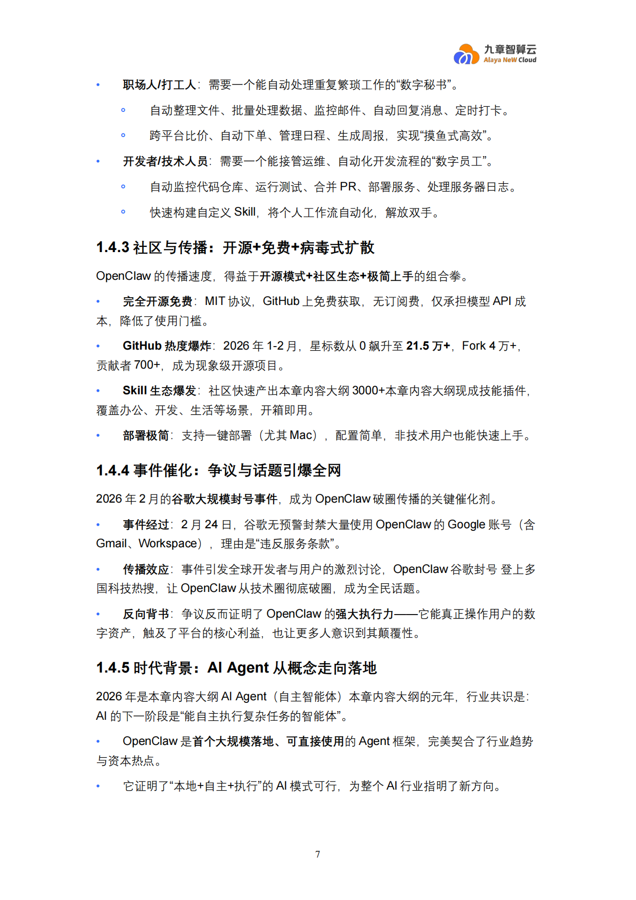 2026年OpenClaw新手入门宝典-九章云极DataCanvas.pdf_第7页