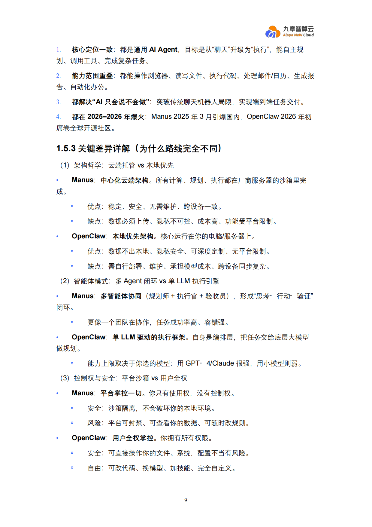2026年OpenClaw新手入门宝典-九章云极DataCanvas.pdf_第9页