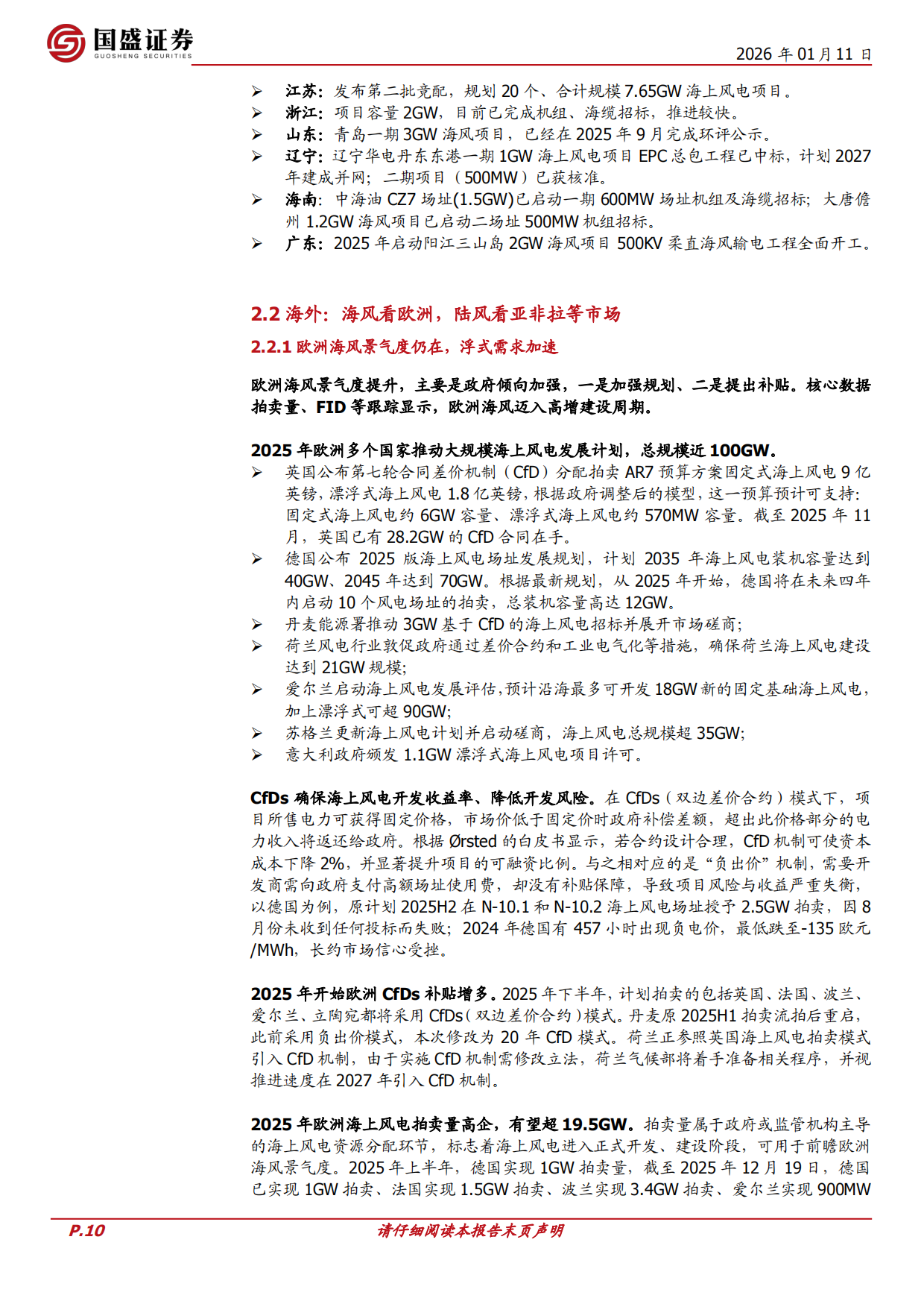风电2026年行业策略：国内需求稳升，出海加速，国内外盈利共振-国盛证券.pdf_第10页