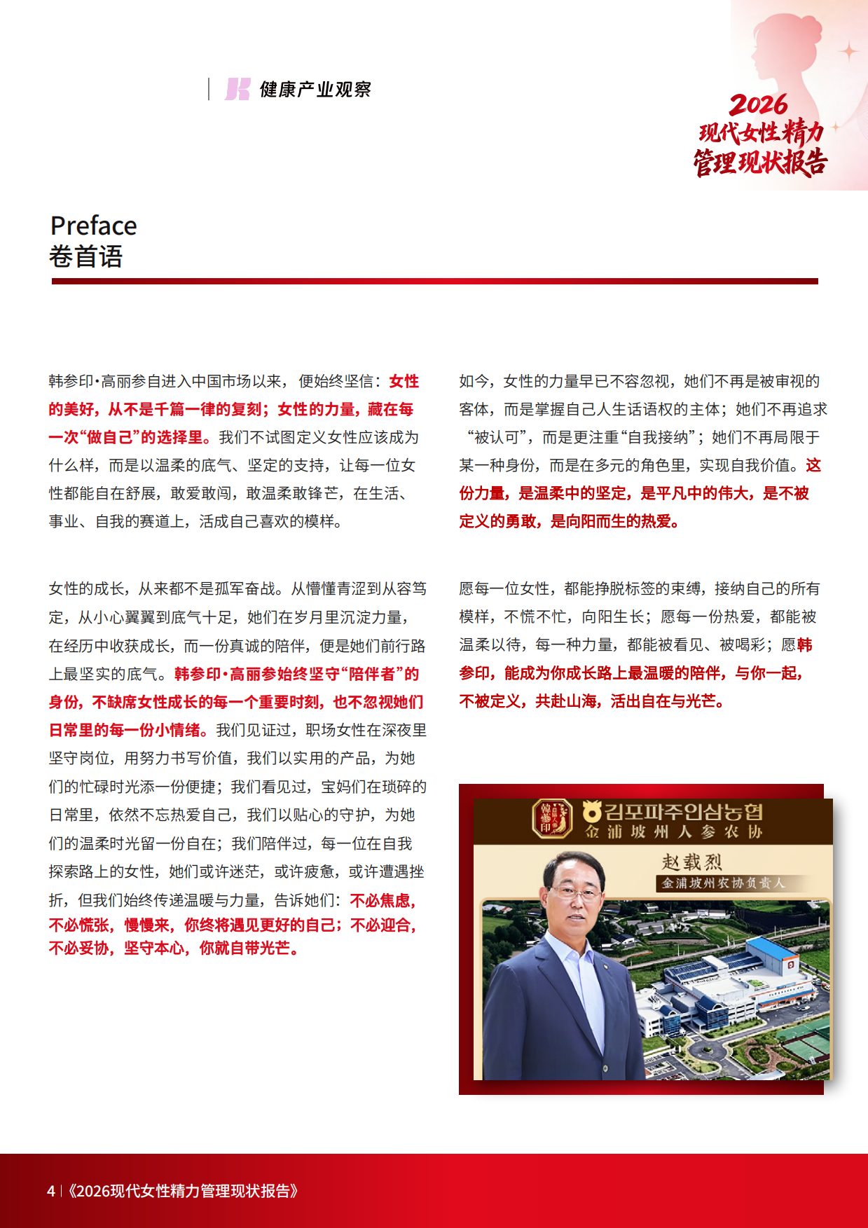 2026现代女性精力管理现状报告-健康产业观察.pdf_第3页