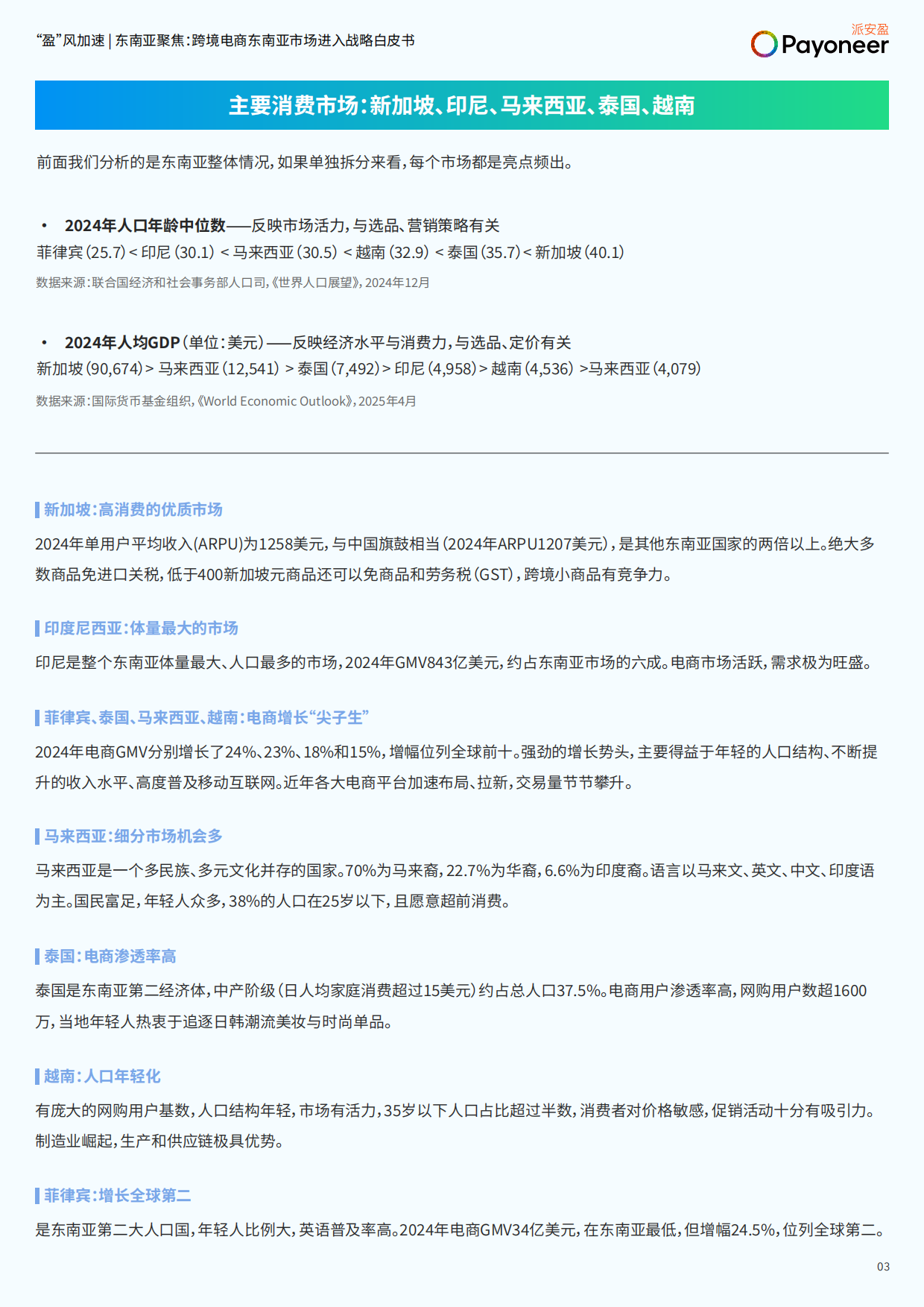 “盈”风加速 东南亚聚焦-2025年跨境电商东南亚市场进入战略白皮书-派安盈.pdf_第4页