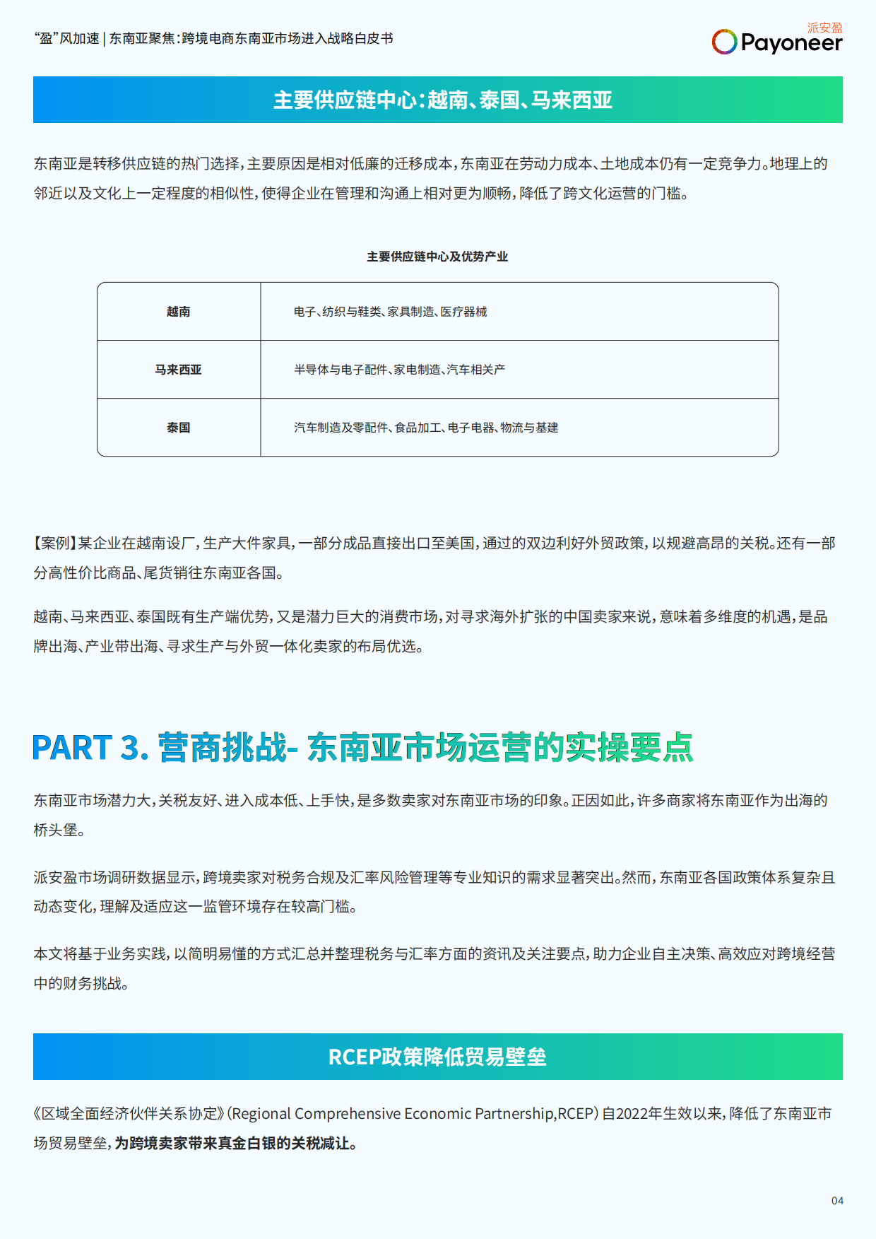 “盈”风加速 东南亚聚焦-2025年跨境电商东南亚市场进入战略白皮书-派安盈.pdf_第5页
