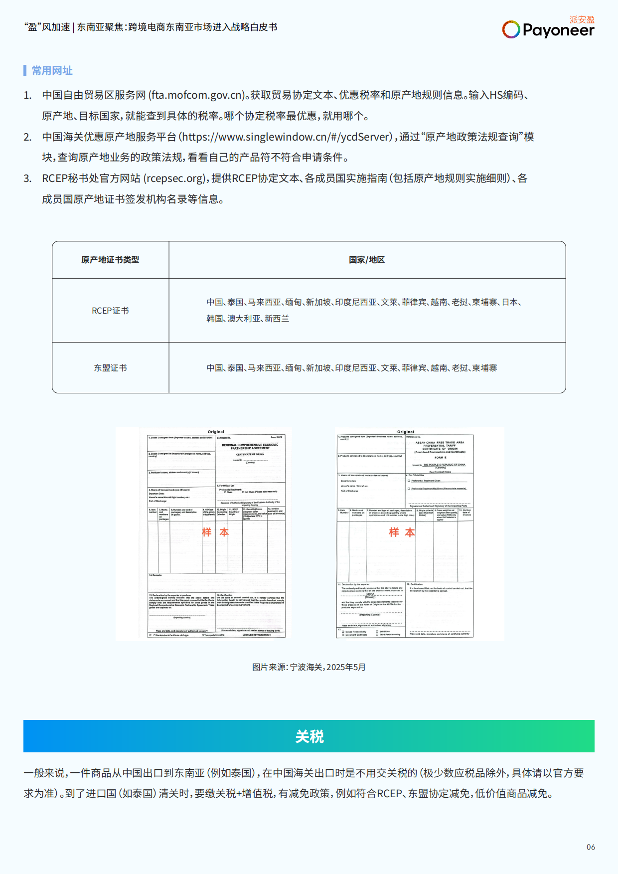 “盈”风加速 东南亚聚焦-2025年跨境电商东南亚市场进入战略白皮书-派安盈.pdf_第7页