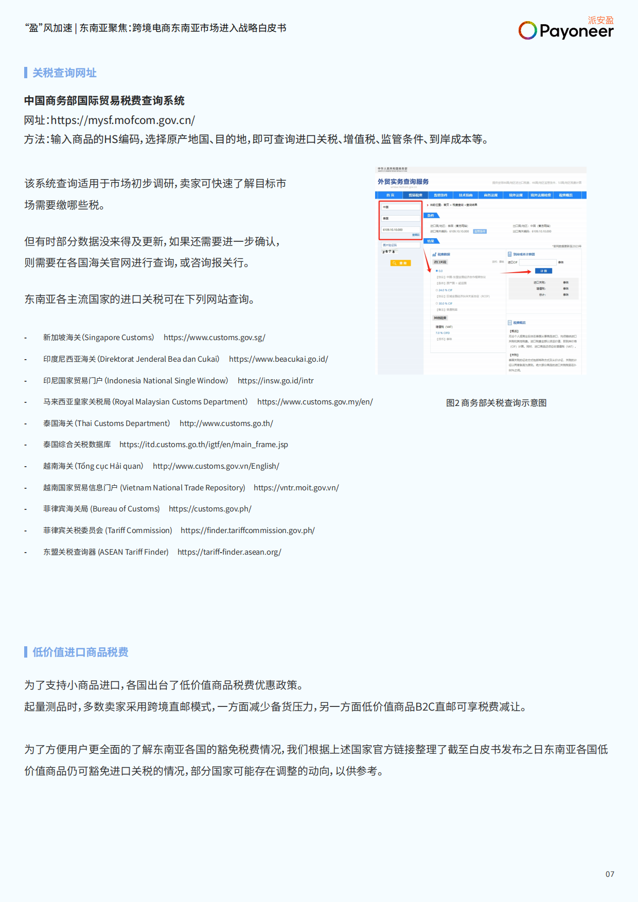 “盈”风加速 东南亚聚焦-2025年跨境电商东南亚市场进入战略白皮书-派安盈.pdf_第8页