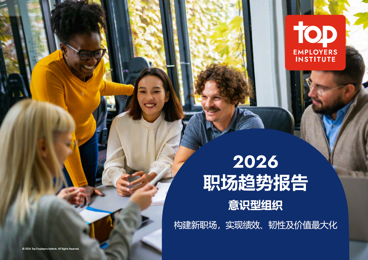 2026年职场趋势报告：意识型组织.pdf_第1页