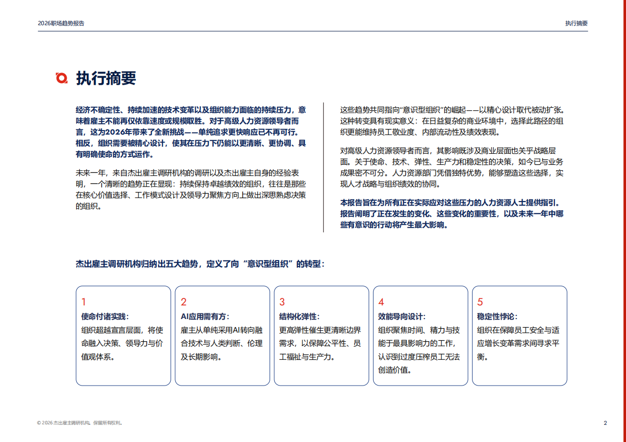 2026年职场趋势报告：意识型组织.pdf_第2页