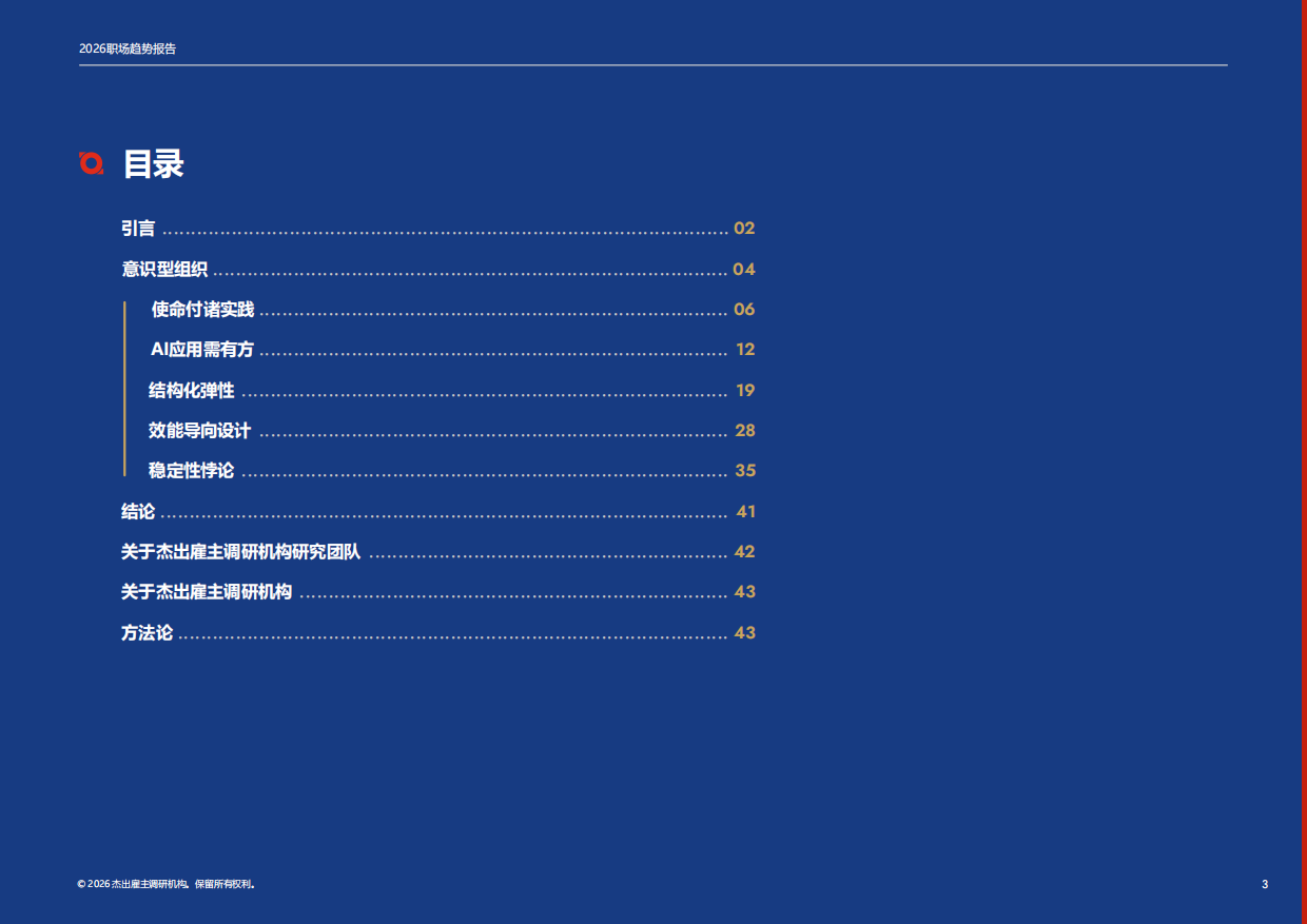 2026年职场趋势报告：意识型组织.pdf_第3页