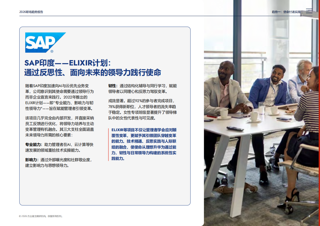 2026年职场趋势报告：意识型组织.pdf_第9页