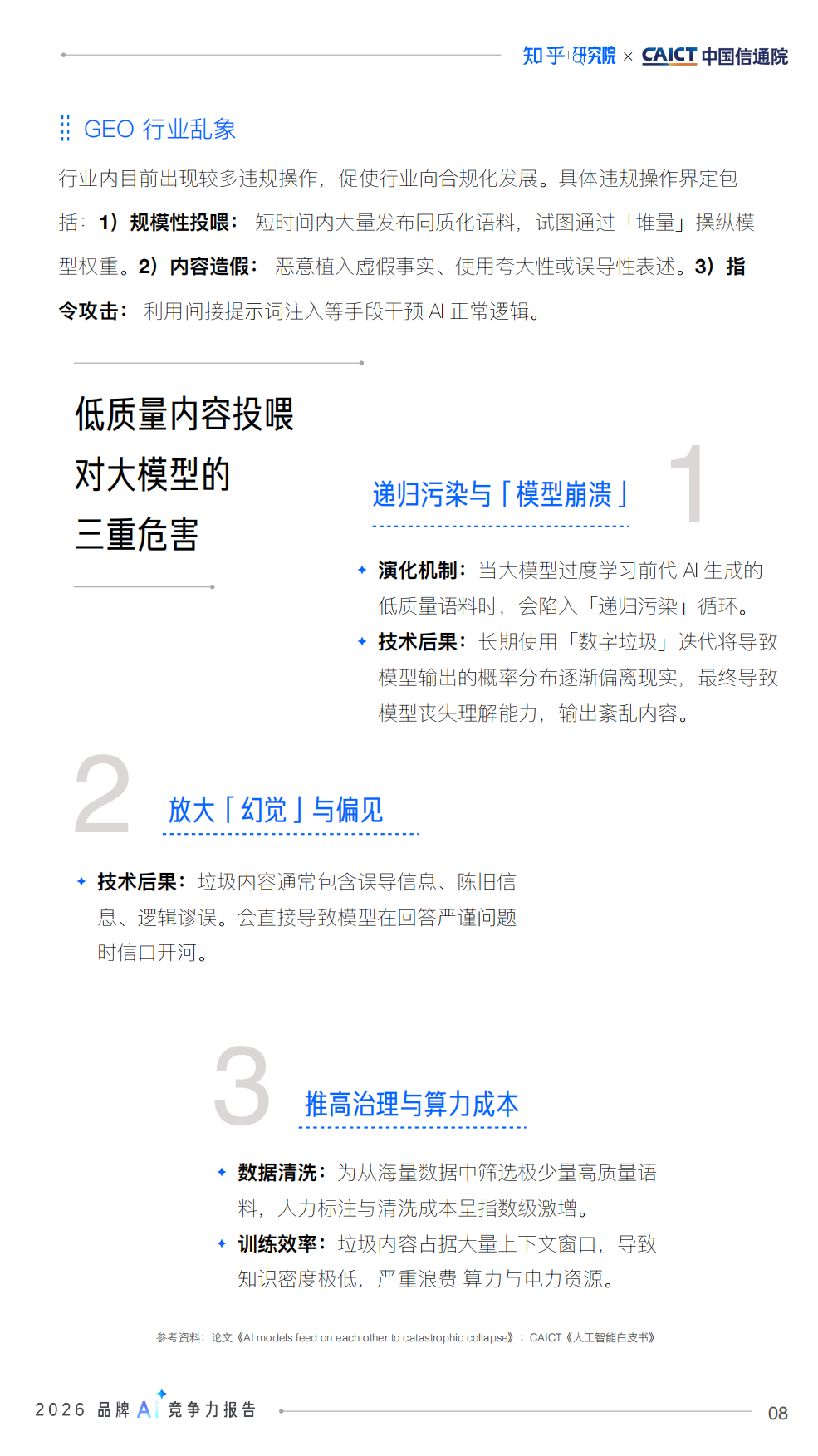 2026品牌AI竞争力报告-AI时代的品牌占位与内容资产重塑-知乎&中国通信院.pdf_第9页